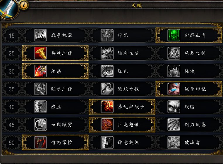 魔兽世界9.0狂暴战练级天赋加点