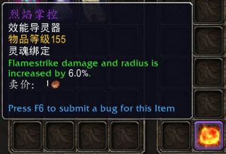 《魔兽世界》法师导灵器介绍