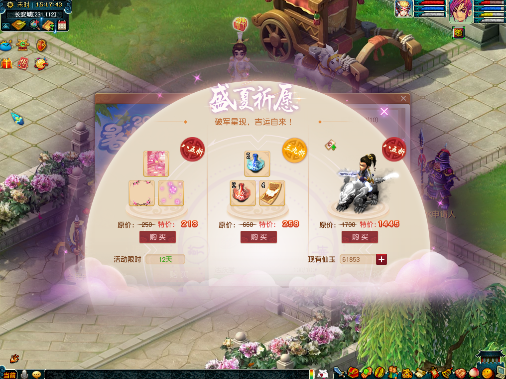 梦幻西游盛夏祈福怎么玩