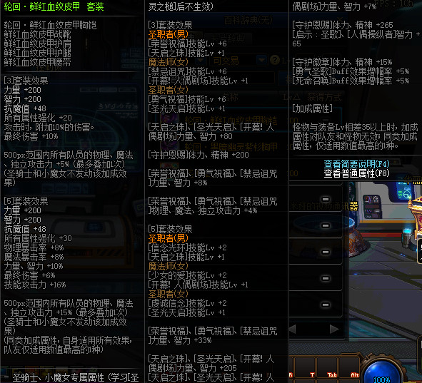 《DNF》冥域时空装备属性详细介绍