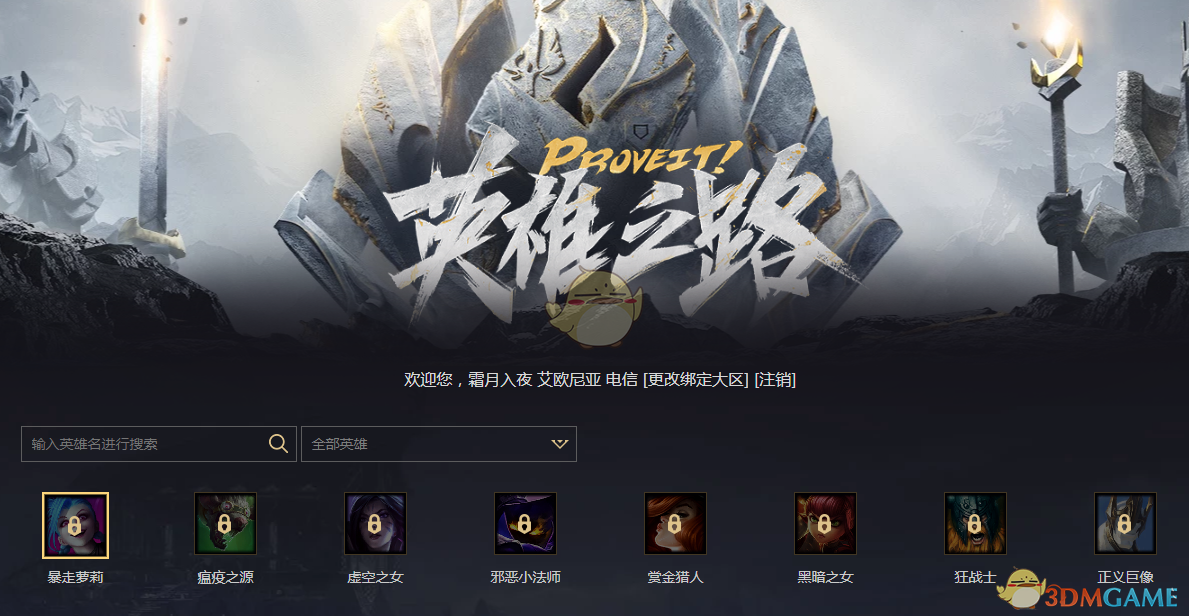 《LOL》英雄之路查询地址