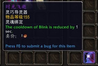 《魔兽世界》法师导灵器介绍