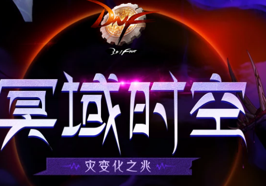《DNF》黑色魔物阻截参与礼盒介绍