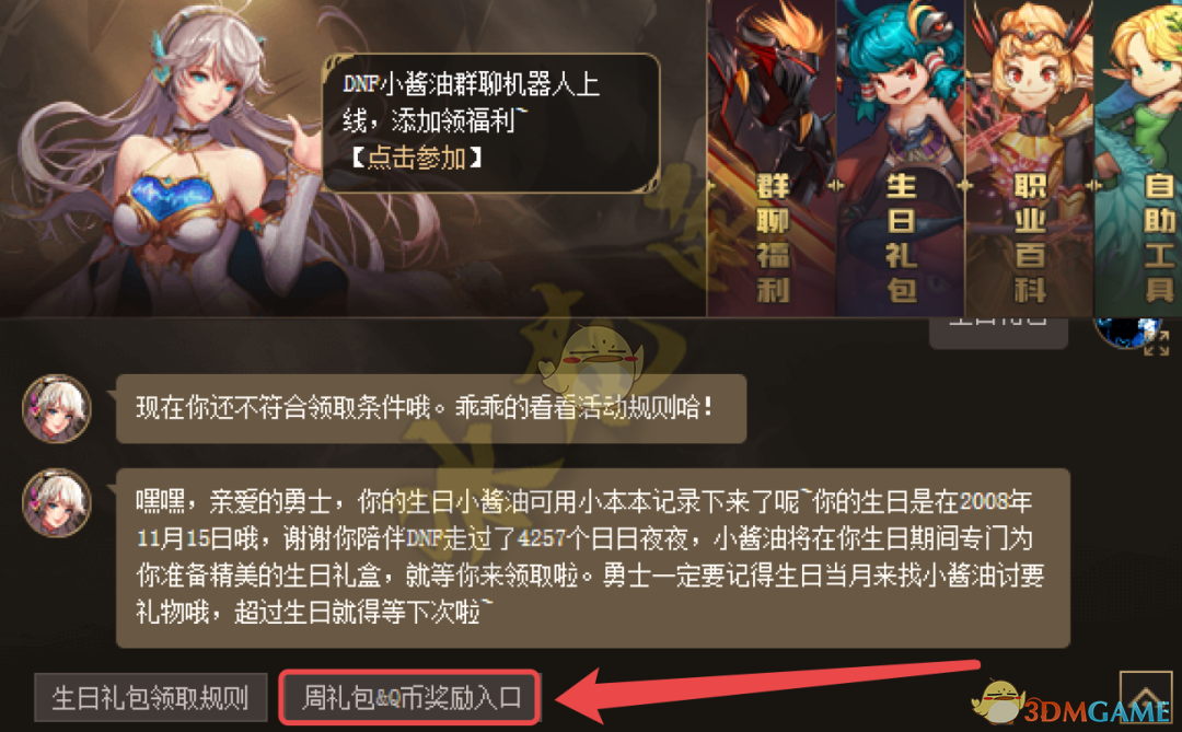 《DNF》7月巨人之石领取方法