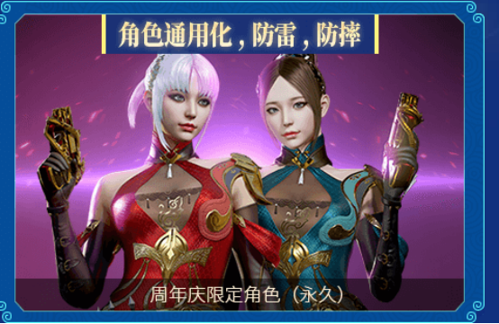 cf十二周年限定角色