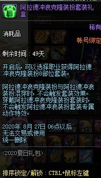 《DNF》阿拉德冲浪克隆装扮礼盒介绍