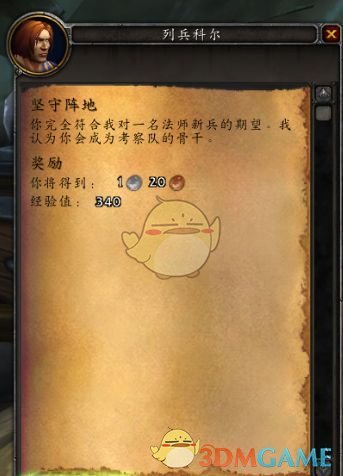《魔兽世界》流放者离岛任务介绍