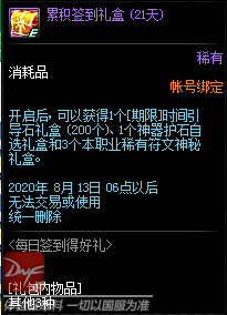 《DNF》7月每日签到得好礼活动奖励汇总