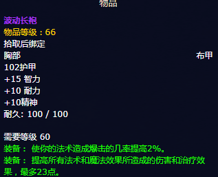 魔兽世界怀旧服P5火法毕业装备