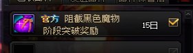 《DNF》黑色魔物的庭院通关奖励