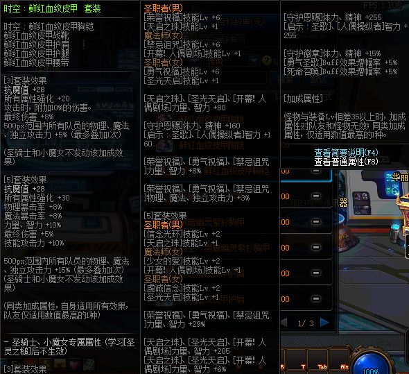 《DNF》冥域时空装备搭配推荐