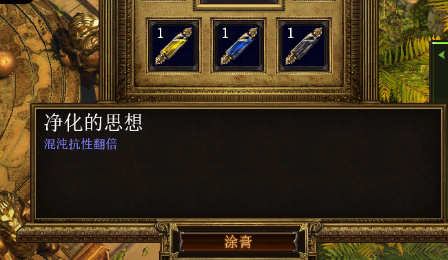 流放之路涂油隐藏配方