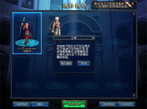 dnf怎么解除安全模式