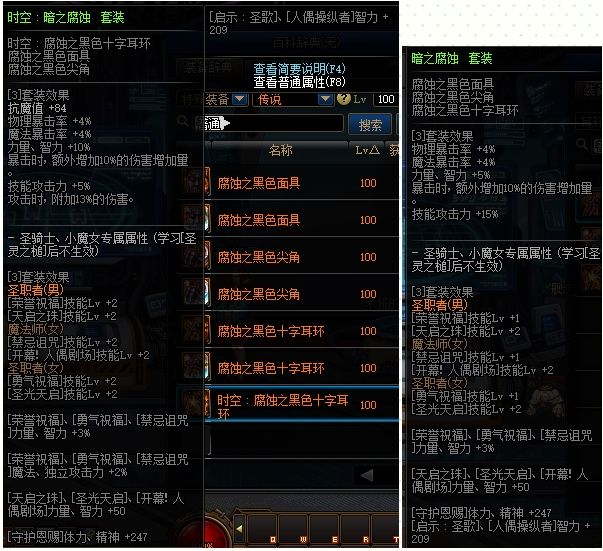 《DNF》冥域时空时空特殊辅助装备介绍