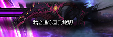 DNF黑色魔物的逆鳞怎么打