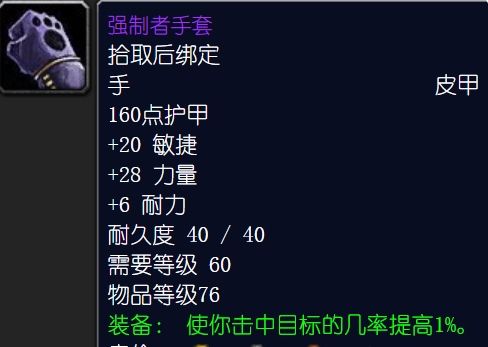 《魔兽世界》怀旧服盗贼P5阶段装备推荐