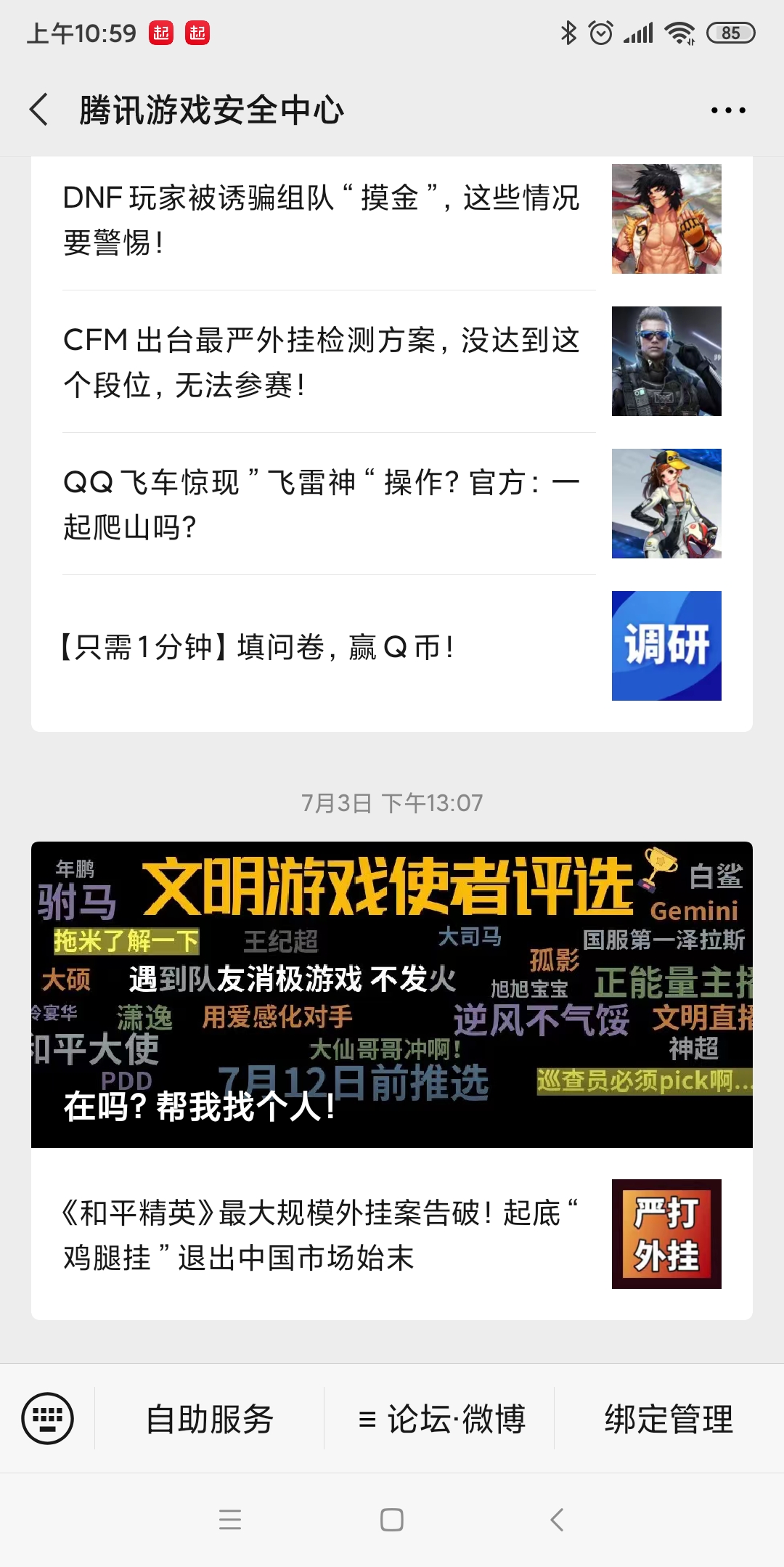 dnf怎么解除安全模式
