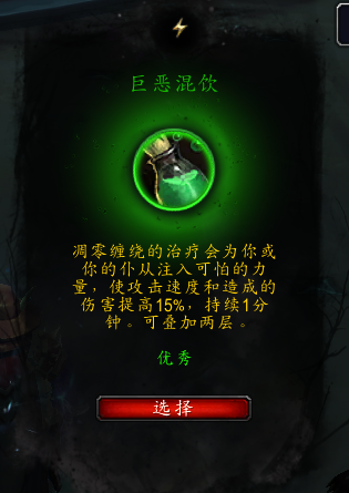 《魔兽世界》邪DK心能一览