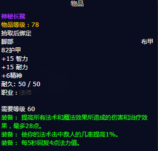 魔兽世界怀旧服P5火法毕业装备