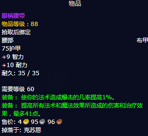 魔兽世界怀旧服P5火法毕业装备