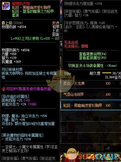 《DNF》轮回堕落的暗黑之力套装属性分析