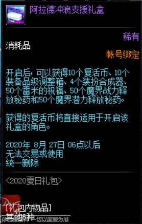 《DNF》阿拉德冲浪支援礼盒