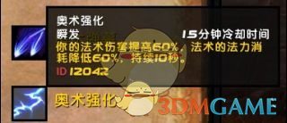 《魔兽世界》9.0奥法输出手法推荐