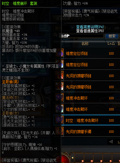 《DNF》冥域时空装备属性详细介绍