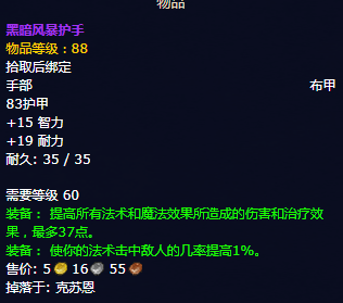 魔兽世界怀旧服P5火法毕业装备
