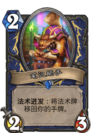 《炉石传说》通灵学园萨满新卡笔记能手介绍