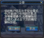 dnf怎么解除安全模式