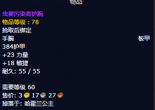 怀旧服兽人狂暴战装备选择