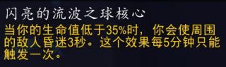 《魔兽世界》9.0法师魂契介绍