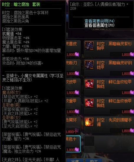 《DNF》时空：暗之腐蚀套装介绍