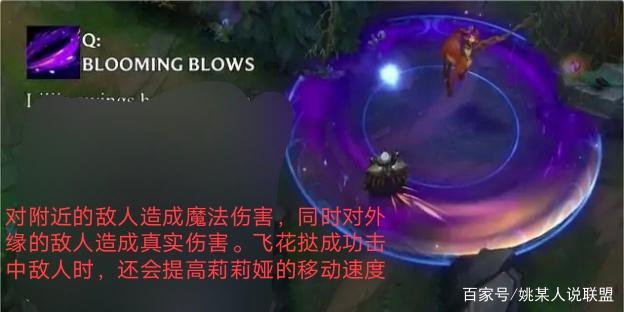 《LOL》莉莉娅英雄技能介绍