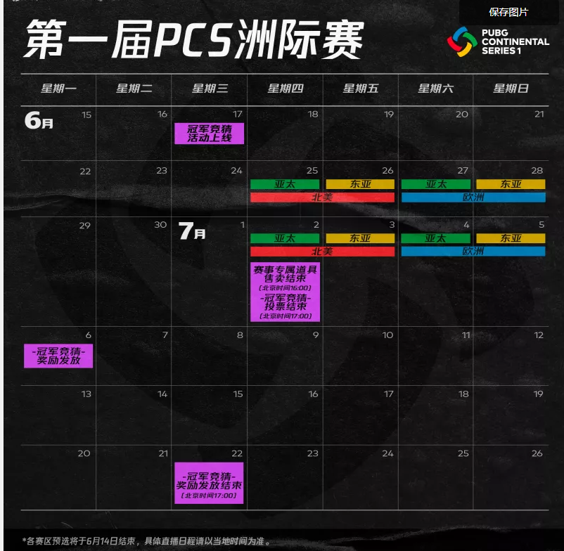 绝地求生冠军皮肤什么时候可以领取