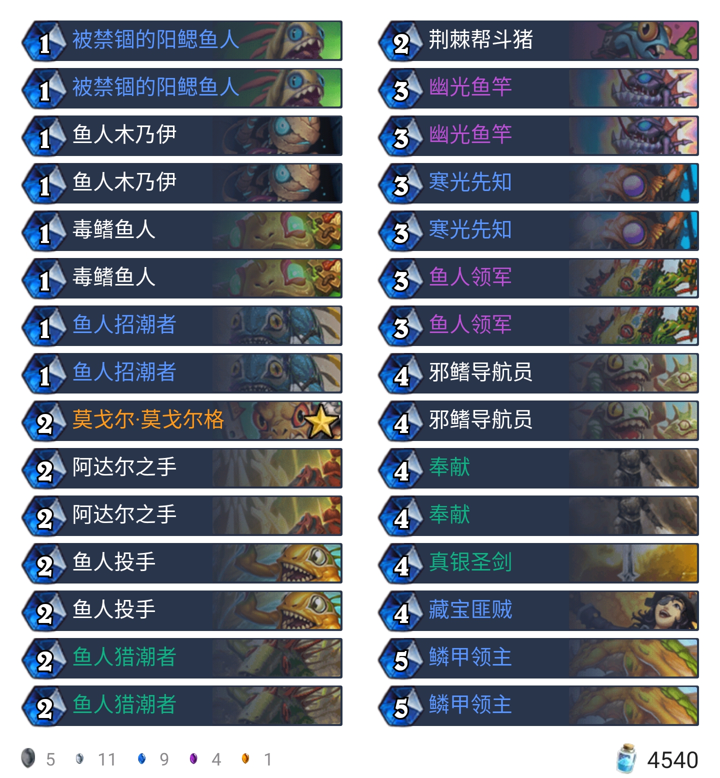 《炉石传说》外域的灰烬最强鱼人骑卡组构筑推荐