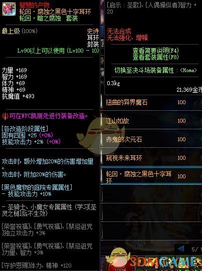 《DNF》轮回暗之腐蚀套装属性分析