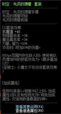 DNF时空传说装备属性