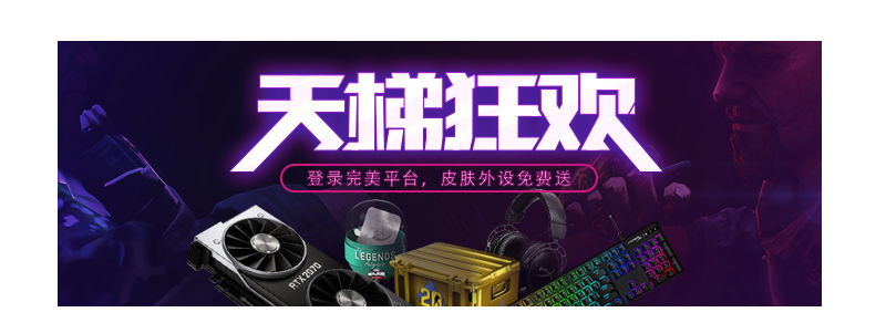 csgo行动代号天梯狂欢是什么