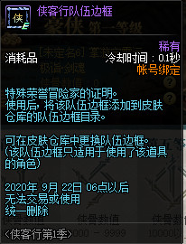 《DNF》侠客行豪侠系统介绍