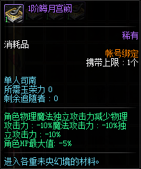 《DNF》1阶晦月宫阙介绍