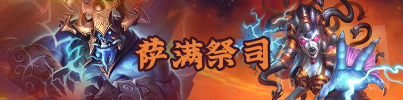 《炉石传说》2020年5月炸弹战卡组攻略