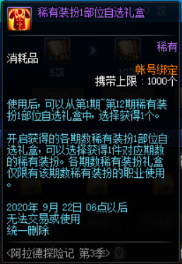 《DNF》阿拉德探险记第3季奖励一览