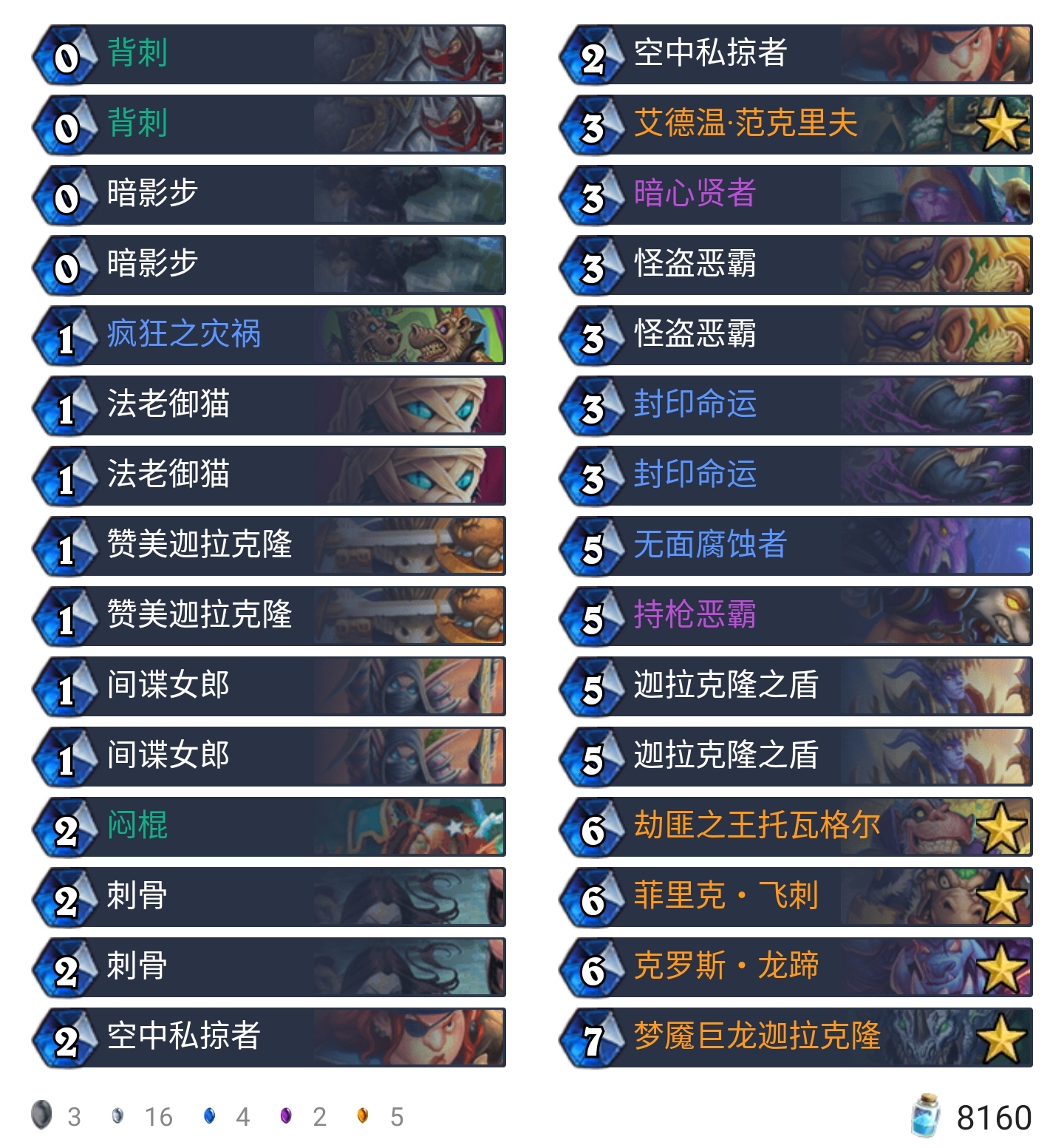 《炉石传说》外域的灰烬黄金线上赛祈求贼卡组构筑