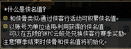 《DNF》侠客行豪侠系统介绍