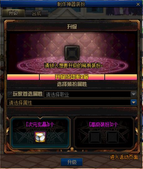 《DNF》神器装扮获得方法
