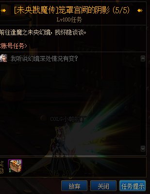 dnf未央戡魔传在哪里