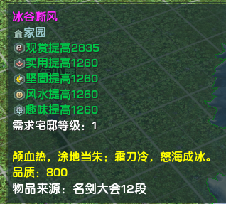 《剑网3》冰谷嘶风介绍