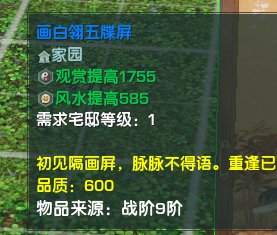 《剑网3》画白翎五牒屏介绍